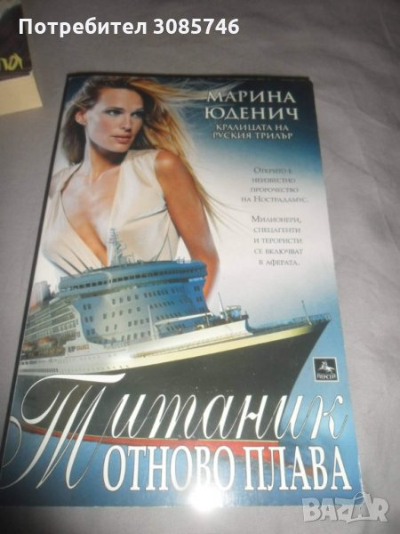 Титаник отново плава , снимка 1
