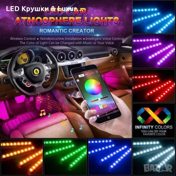 4 Броя LED Ленти За Купето На Вашия Автомобил С Bluetooth Управление, снимка 1