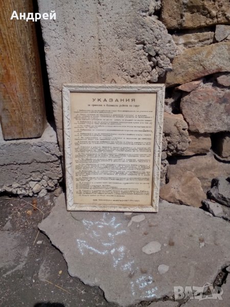 Старо табло #9, снимка 1