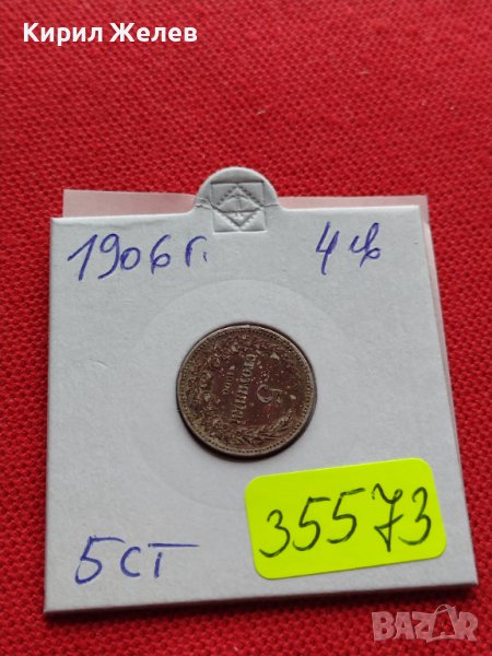 МОНЕТА 5 стотинки 1906г. КНЯЖЕСТВО БЪЛГАРИЯ СТАРА РЯДКА ЗА КОЛЕКЦИОНЕРИ 35573, снимка 1