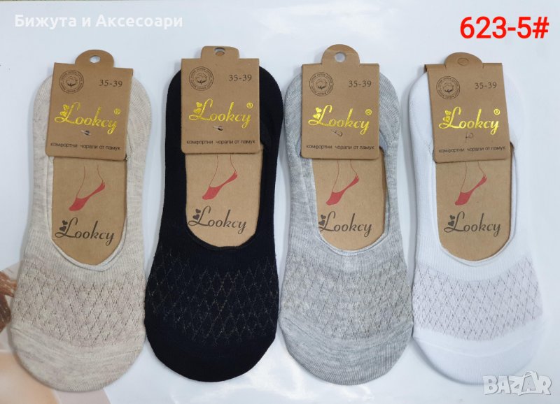 Дамски чорапи тип терлици - 12 чифта в пакет, модел 623-5, снимка 1