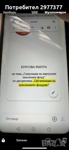 Курсова и презентация при Пандурска УНСС, снимка 1