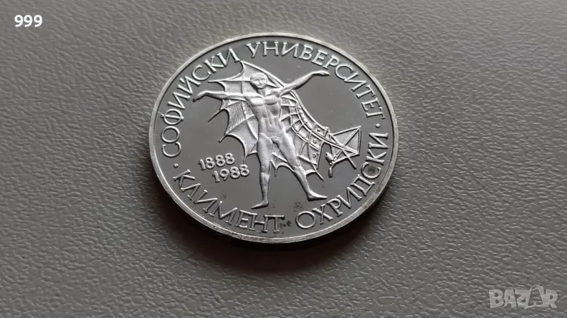 20 лева 1988 - Софийски университет * България - Сребро, снимка 1
