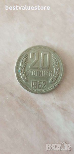 20 Стотинки От 1962г., снимка 1