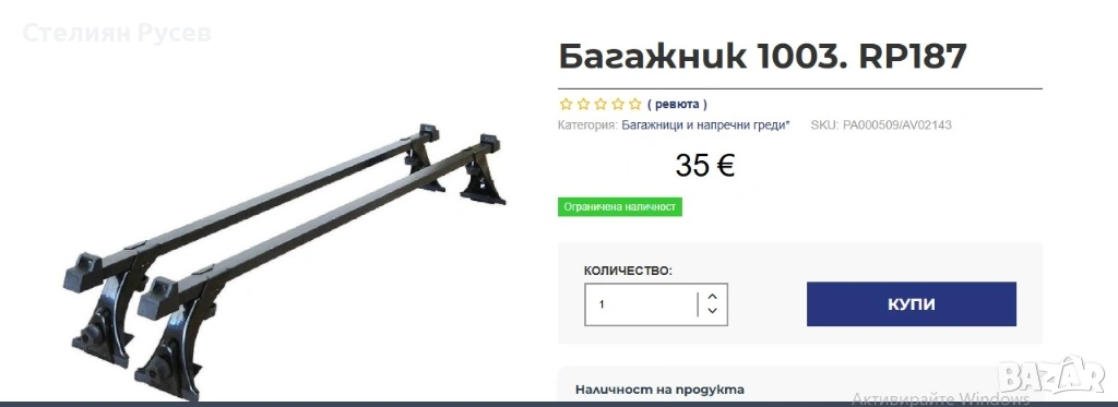    Багажник за таван напречен / Напречни греди за таван  цена 25 евро или 48.90лв за комплект -налич, снимка 1