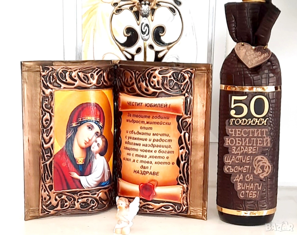 Оригинален подарък с пожелание за 50, 60, 70 и 80 годишен юбилей, снимка 1