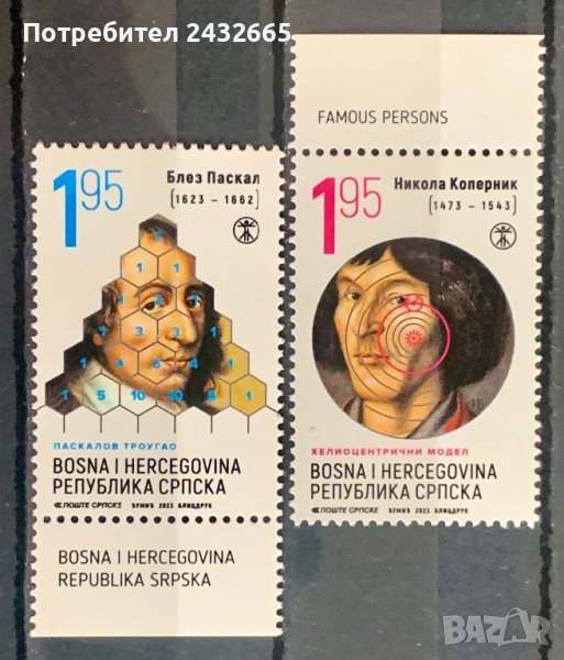 1964. Босна и Х.( Реп.Сръбска ) 2023 = “ Наука. Исторически личности.”, **, MNH , снимка 1