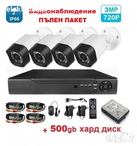 Видеонаблюдение Пълен пакет +500gb хард диск, камери кабели DVR, снимка 1