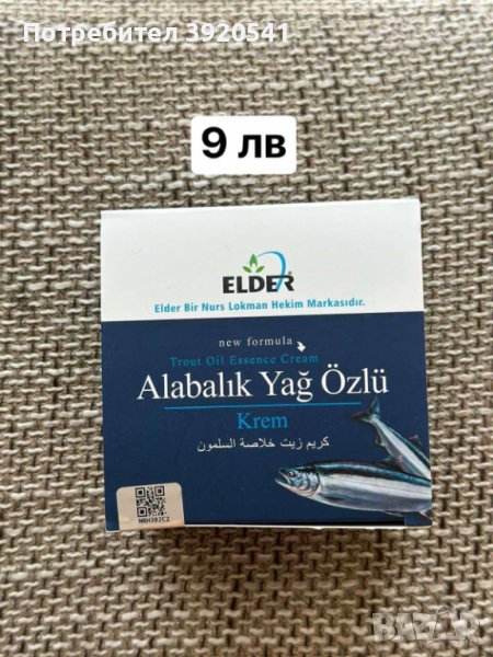 Турски крем с масло от пъстърва за болки 100 мл., снимка 1