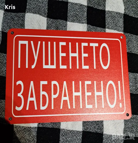 Метални табели - соц надписи. Копия на емайлираните табели., снимка 1