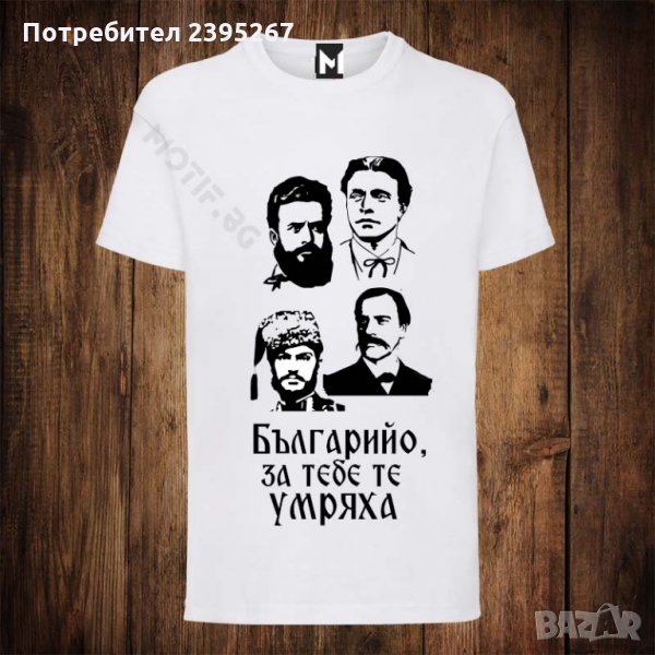 Мъжка патриотична тениска с щампа ВОЙВОДИ , снимка 1