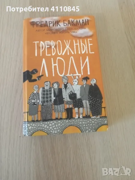 Книга на руски език., снимка 1