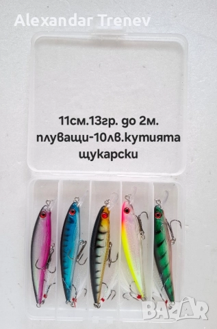 Щукарски и пъстървови воблери,клатушки, снимка 2 - Такъми - 52302374