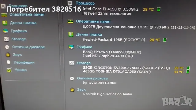 HP Prodesk 400 G2 MT, i3 4150, 8gb ram, 60gb ssd, 500gb hdd, снимка 10 - За дома - 45367762