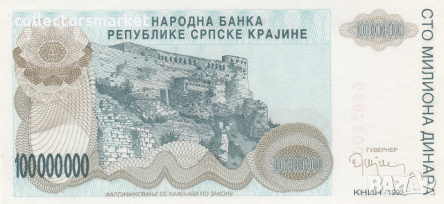 100000000 динара 1993, Република Сръбска Крайна, снимка 2 - Нумизматика и бонистика - 36473853