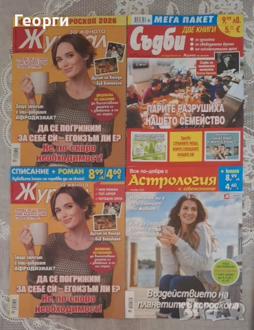 Книги и списания , снимка 2 - Списания и комикси - 53117725