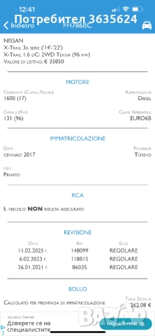 Nissan X-trail 1.6DCI, 149500км, AUT, КАТО НОВ, СЕРВИЗНА ИСТОРИЯ !, снимка 16 - Автомобили и джипове - 52162403