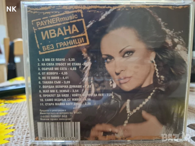 ИВАНА-БЕЗ ГРАНИЦИ , снимка 3 - CD дискове - 50983121
