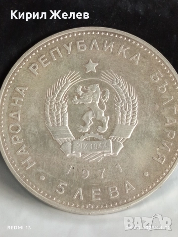 Сребърна монета 5 лева 1971г. НРБ тема Георги Сава Раковски за КОЛЕКЦИЯ 26337, снимка 6 - Нумизматика и бонистика - 51486513