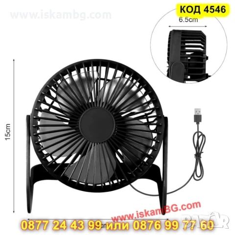 Тих настолен USB вентилатор за офис и дом - КОД 4546, снимка 3 - Друга електроника - 50597690