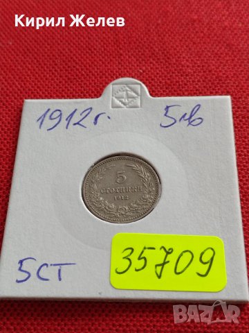 МОНЕТА 5 стотинки 1912г. ЦАРСТВО БЪЛГАРИЯ ФЕРДИНАНД ПЪРВИ ЗА КОЛЕКЦИЯ 35709, снимка 10 - Нумизматика и бонистика - 39658840