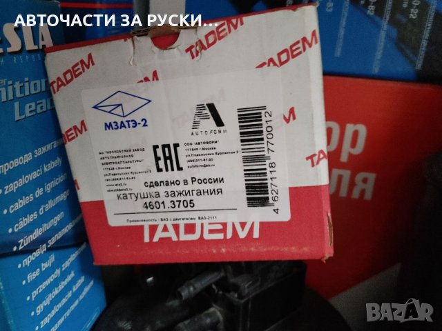 Лада Калина нови авточасти руско произв., снимка 16 - Части - 33015544