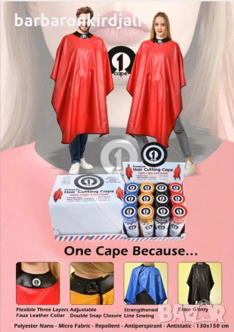 Пелерина за подстригване ЛУКС