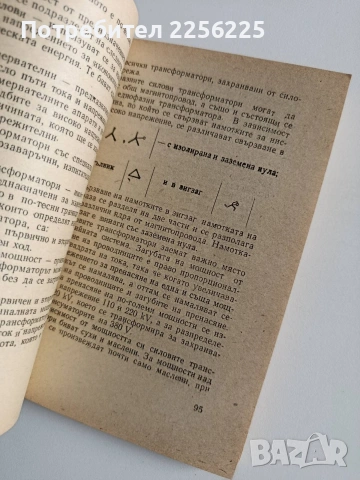 Ръководство за монтьори на електросилови инсталации, снимка 2 - Специализирана литература - 53084112