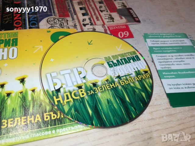БТР ЦД 2011251621, снимка 2 - CD дискове - 52481494