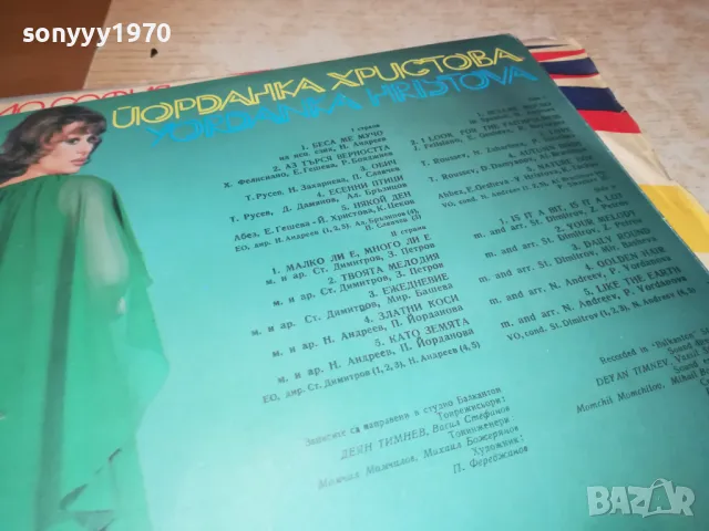 ЙОРДАНКА ХРИСТОВА-ПЛОЧА 1011240827, снимка 7 - Грамофонни плочи - 48289229