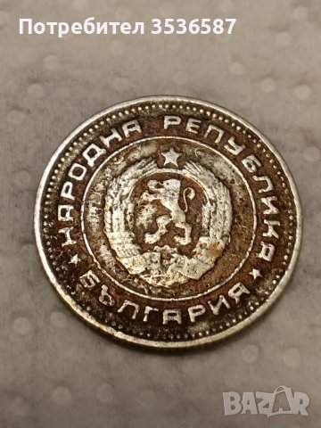 Продавам Лот монети соц 10 и 20 ст.1962 и1974 г., снимка 6 - Нумизматика и бонистика - 43537723