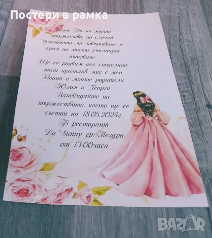 Покана за абитуриентски бал , снимка 5 - Покани - 51986878