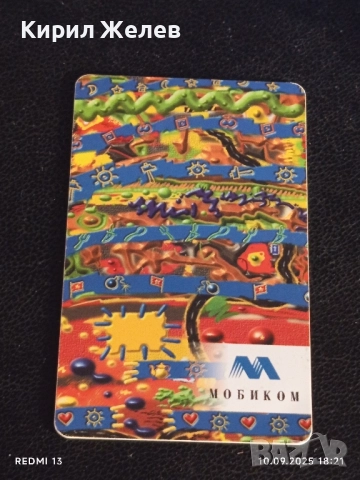 Четири фонокарти МОБИКА, БУЛ ФОН тема ЧЕСТИТА НОВА ГОДИНА за КОЛЕКЦИЯ ДЕКОРАЦИЯ 30458, снимка 9 - Колекции - 51669774