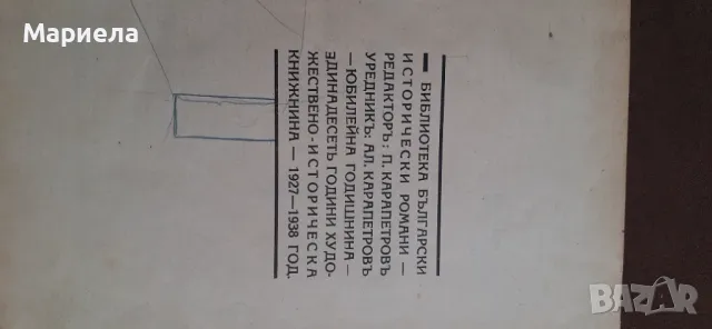 Стара книга  1938г, снимка 3 - Антикварни и старинни предмети - 49638501