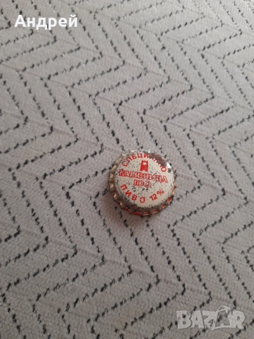 Капачка бира,пиво Каменица Специално #2