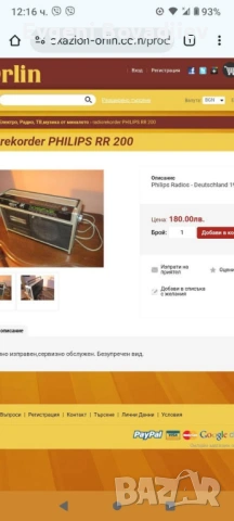 Винтидж радиокасетофон Philips, снимка 6 - Радиокасетофони, транзистори - 53381530