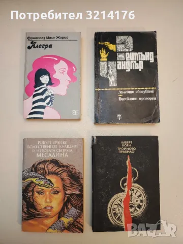 В неделя рано билки брала - Олга Кобилянска, снимка 6 - Художествена литература - 49826205