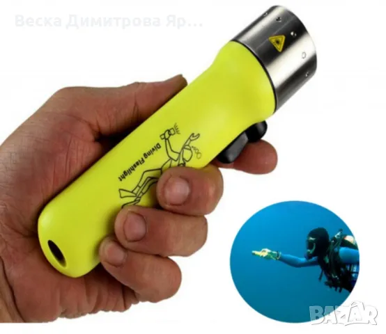 Фенер за водолази с издръжливост до 50 метра дълбочина