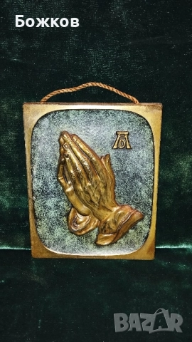 Икона гравюра,, Молещи се ръце ,,месинг