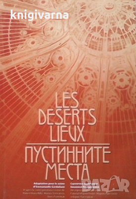 Les deserts lieux / Пустинните места Райнер Мария Рилке, снимка 1 - Художествена литература - 35185006