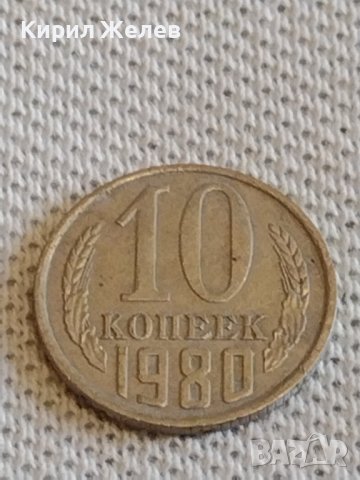 Две монети 2 копейки 1970г. / 10 копейки 1980г. СССР стари редки за КОЛЕКЦИОНЕРИ 32525, снимка 6 - Нумизматика и бонистика - 44110761
