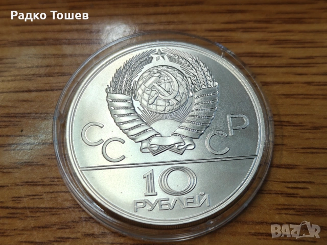 СССР 10 рубли 1977 СРЕБРО, снимка 2 - Нумизматика и бонистика - 53516903