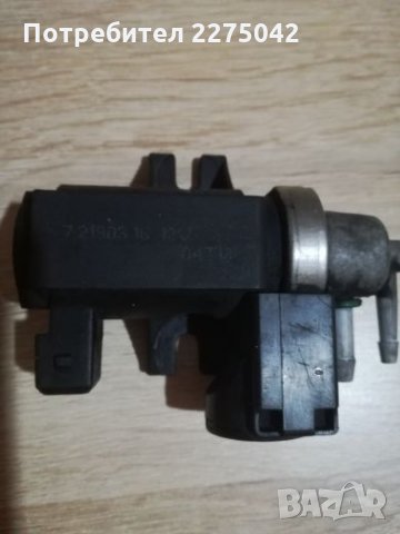 Вакуум клапан Кия,Хюндай 1.5,2.0,2.5