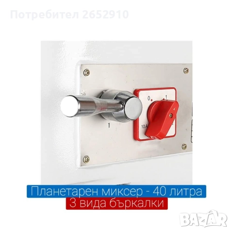 Професионални планетарни миксери с три скорости. Чисто нови!3 модела! ХИТ Цена 1200лв/613,55€, снимка 5 - Обзавеждане на кухня - 35456107