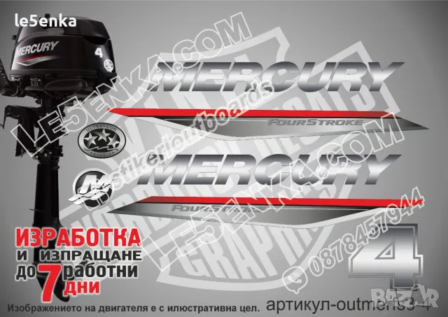 MERCURY 4 hp FS 2019-2022 Меркюри извънбордов двигател стикери надписи лодка яхта outmerfs3-4