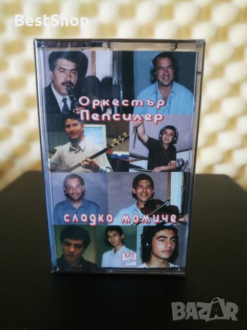 Оркестър Пепсилер - Сладко момиче