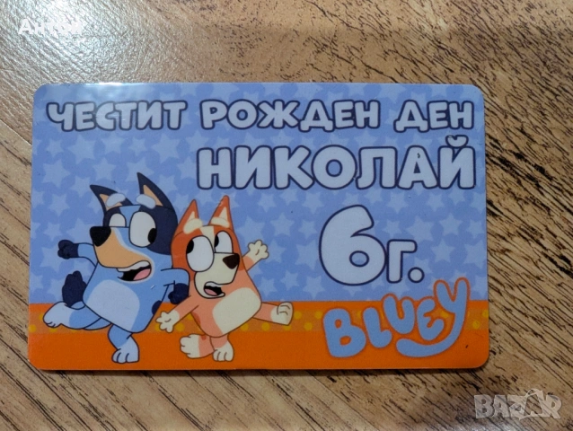 Персонализиран магнит за хладилник за рожден ден Барбароните, снимка 4 - Други - 53576687