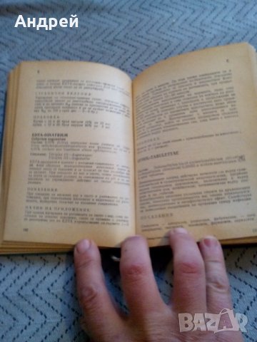 Стар лекарствен справочник ДСО Фармахим, снимка 4 - Специализирана литература - 27545160