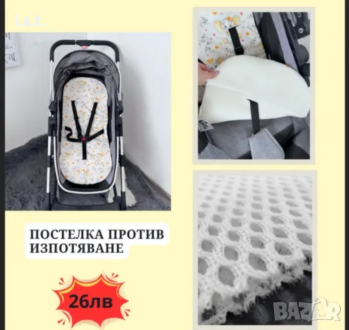 подложка против изпотяване за количка универсални , снимка 14 - За бебешки колички - 49516917