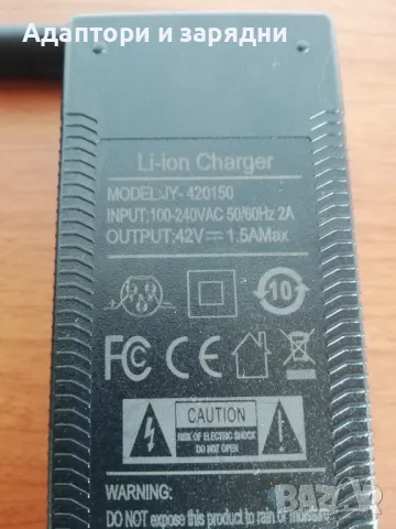 Li-ion Charger 42v 1.5A, снимка 2 - Друга електроника - 47870660